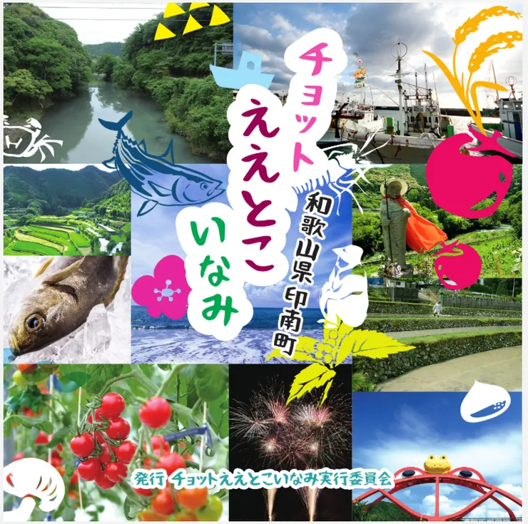 圖片來源:印南町官網