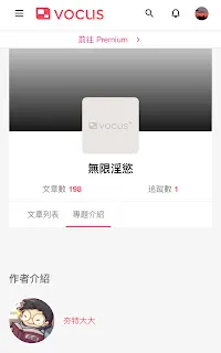 vocus｜新世代的創作平台