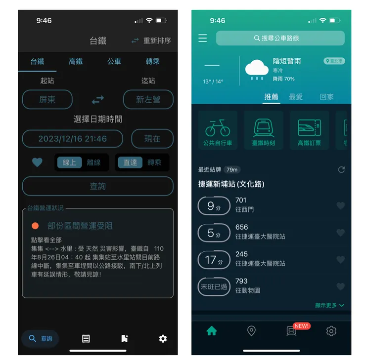 公車以及雙鐵App