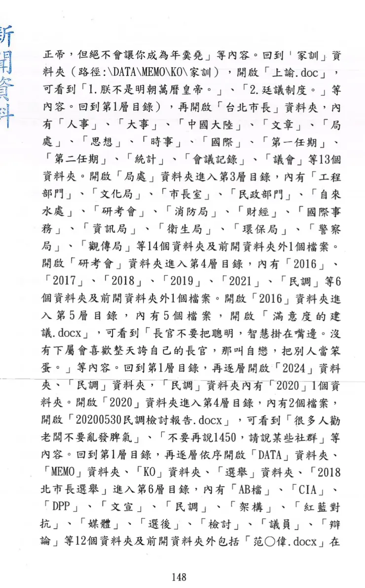柯文哲起訴書p.148