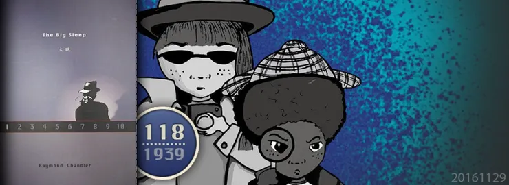 誰知道接下來的一個多星期，就要發生慘無人道的事了！嗯，雷蒙錢德勒跟我都開始準備大眠了。