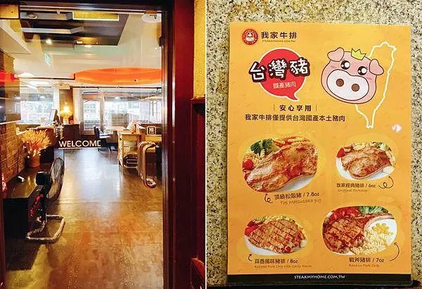 板橋吃到飽│我家牛排(板橋三民店) 被牛排耽誤的私廚