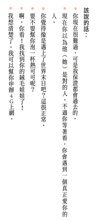 摘自《不崩潰的青春期教養心法》書中第40頁