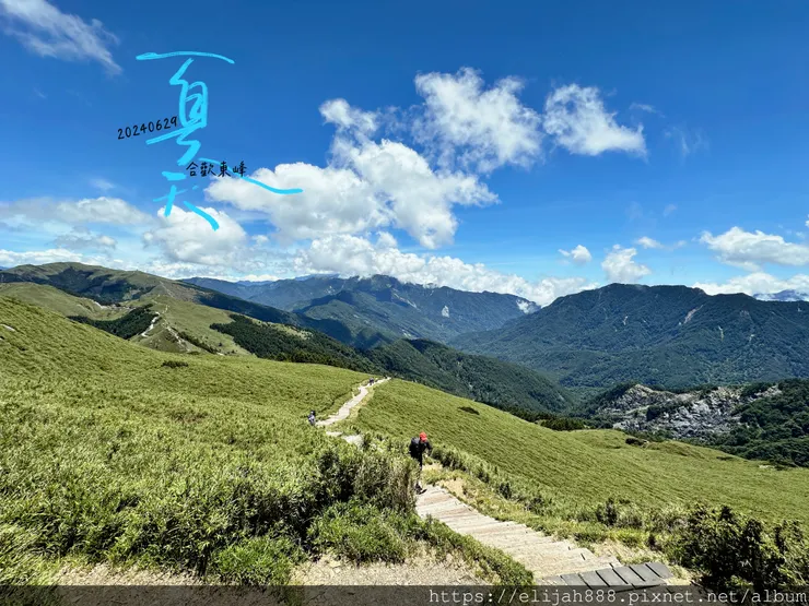 【2024合歡山避暑健行/清境&埔里住宿】合歡東峰/合歡南峰