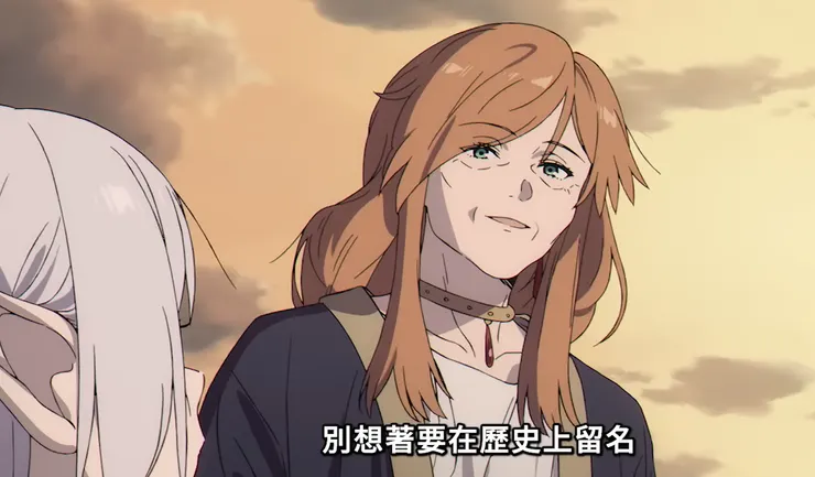 芙莉蓮師傅的叮囑