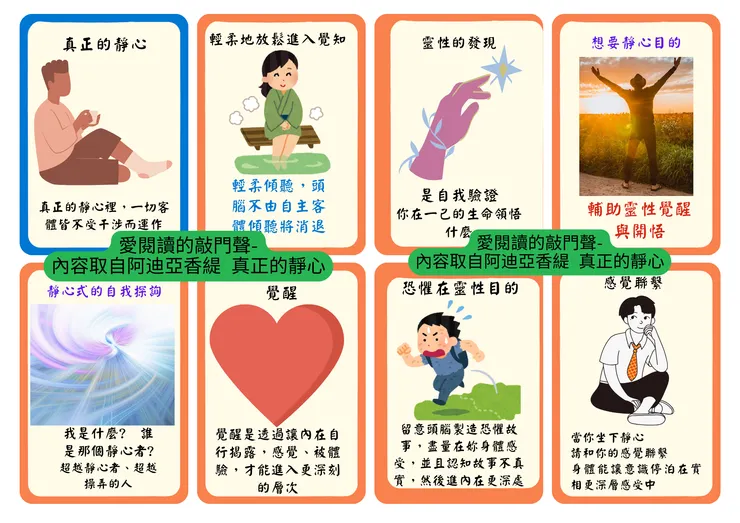 書籍 真正的靜心