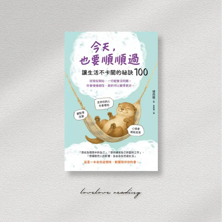 作者｜植西聰 　翻譯｜曾薏珊　出版社｜楓葉社文化