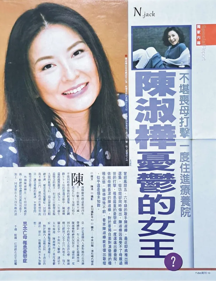 TVBS周刊：陳淑樺01