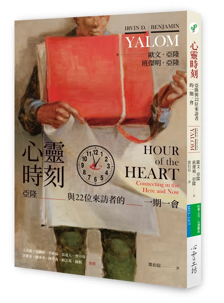 心靈時刻（博客來獨家書封版）