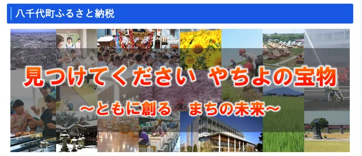 圖片來源:八千代町官網
