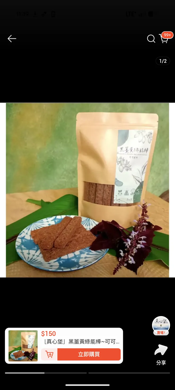 真心堡綠能棒，口感似一口酥的能量棒。