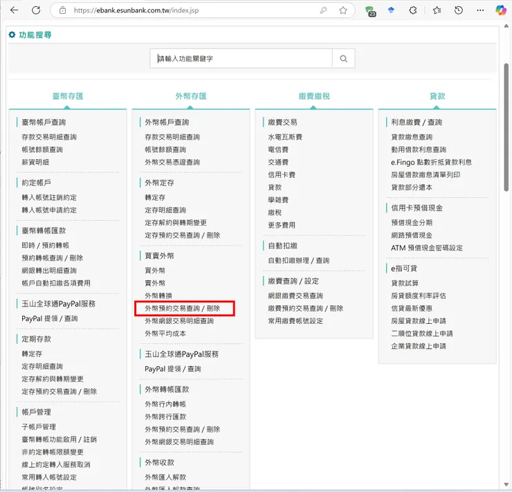 電腦版網路銀行才有此功能