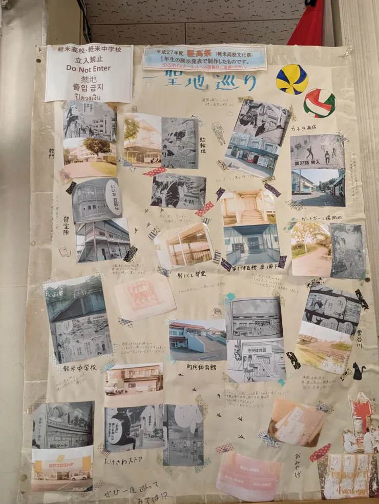 貼心提供排球少年的聖地場景位置