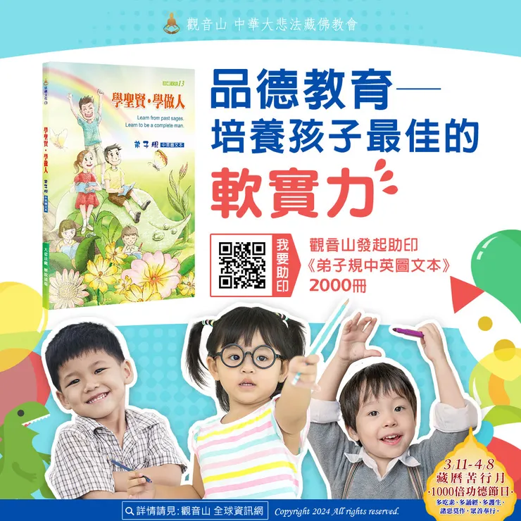 品德教育──培養孩子最佳的軟實力