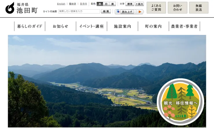 圖片來源:池田町官網