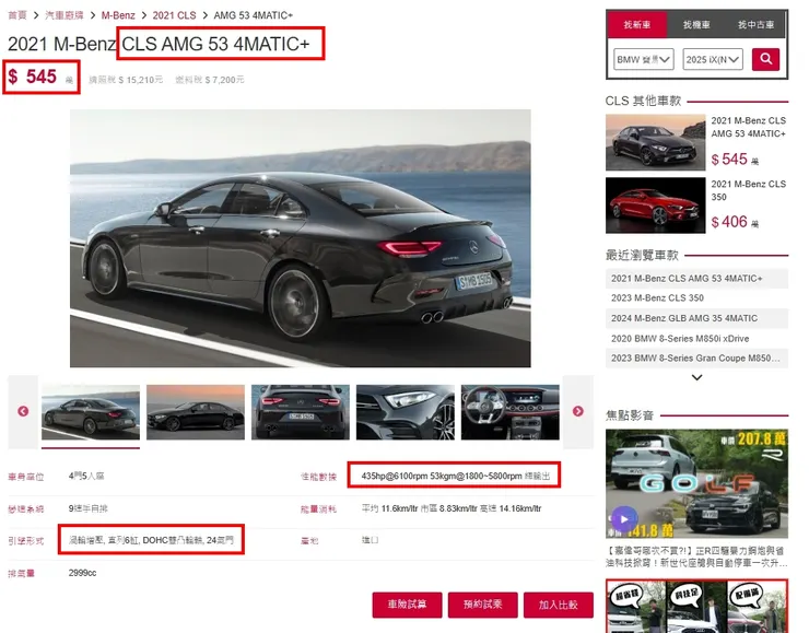 BENZ C257 AMG CLS53 4MATIC+台灣新車價格、油耗、性能...等等。