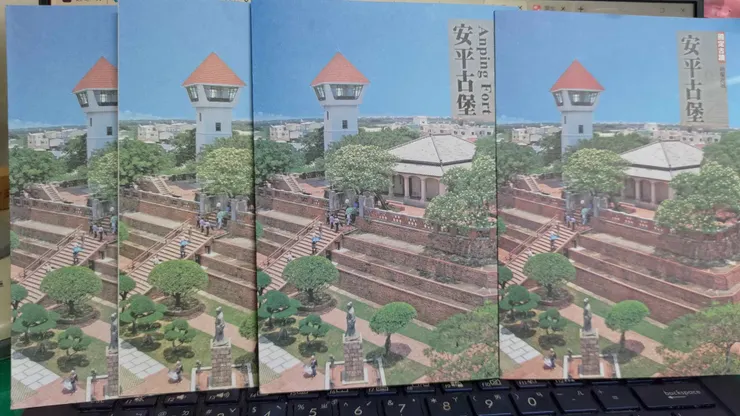 安平古堡導覽手冊