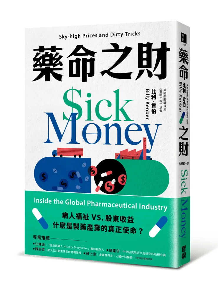 《藥命之財》／寶鼎出版