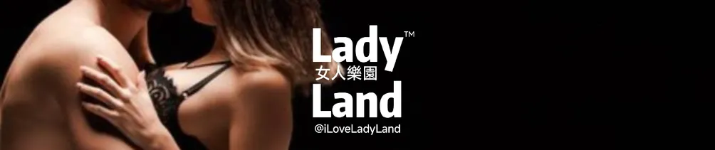 Lady Land 女人樂園