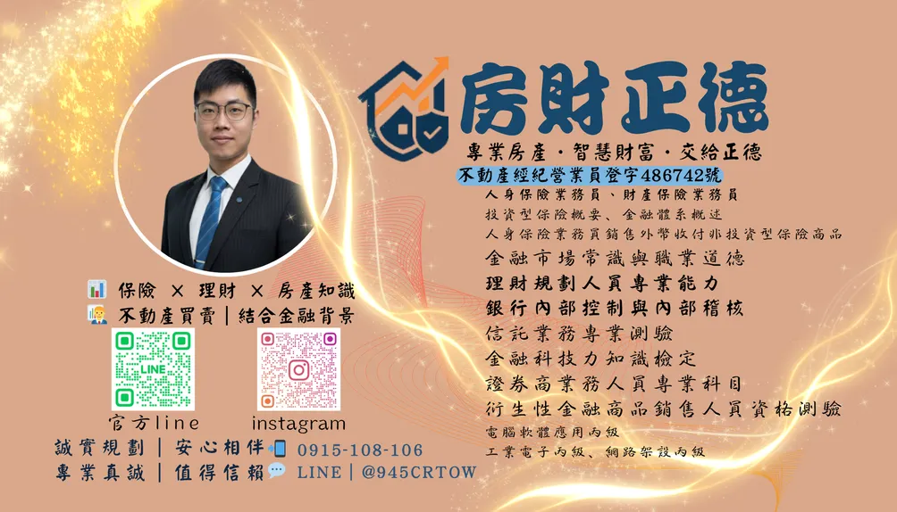 房財正德ㅣ新竹買房&財務規劃ㅣ不動產買賣ㆍ金融保險
