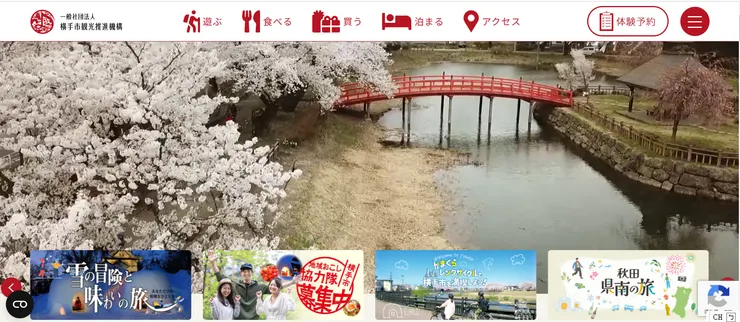 圖片來源：横手市官網