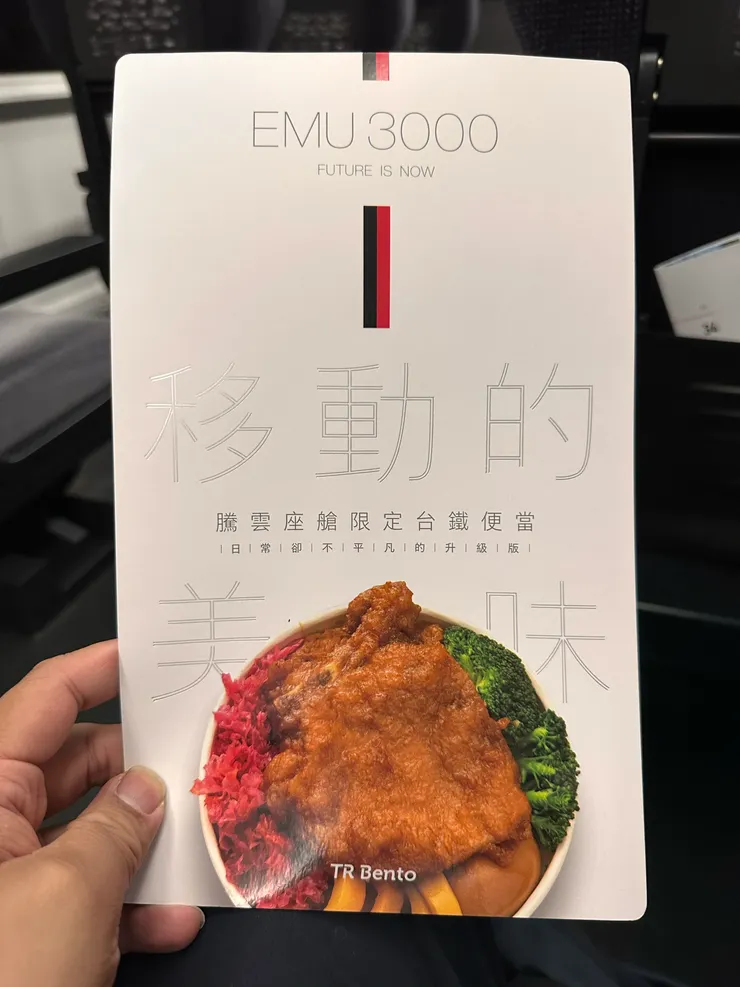 臨時訂票沒辦法享受到便當，殘念