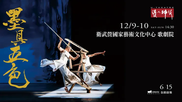 (圖片來源:https://www.npac-weiwuying.org/programs/6476fb5558ebc5000995ee45)