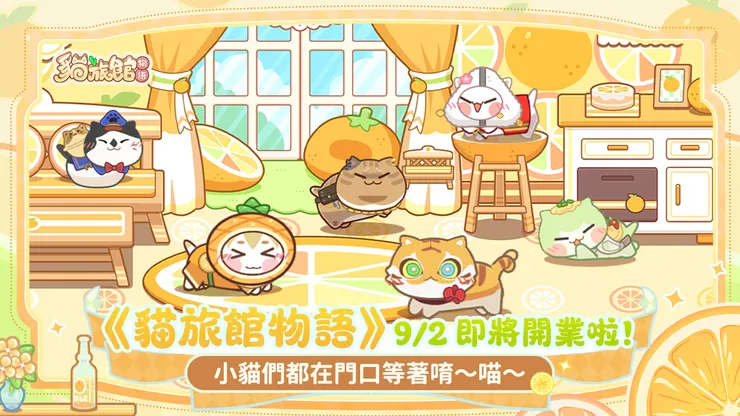 貓旅館物語