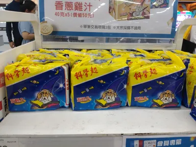 關於大一之後我就拒絕吃科學麵的秘密