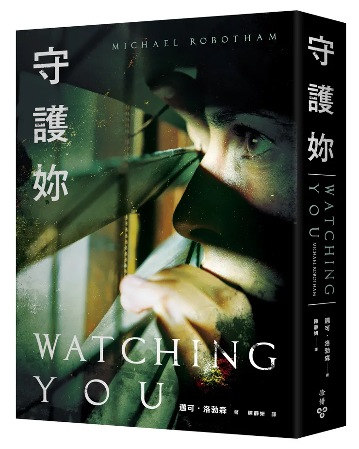 臉譜出版《守護妳》