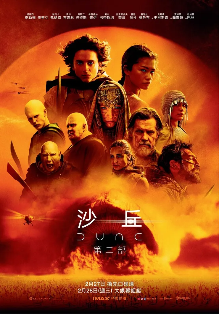 沙丘:第二部 Dune: Part Two 電影海報(來源:官網)
