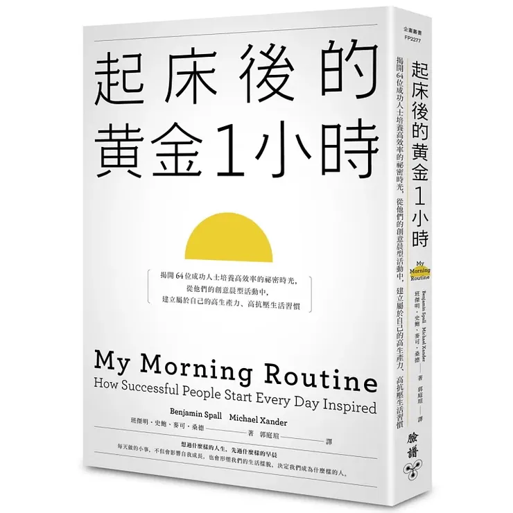 《起床後的黃金一小時》(My Morning Routine,2019)