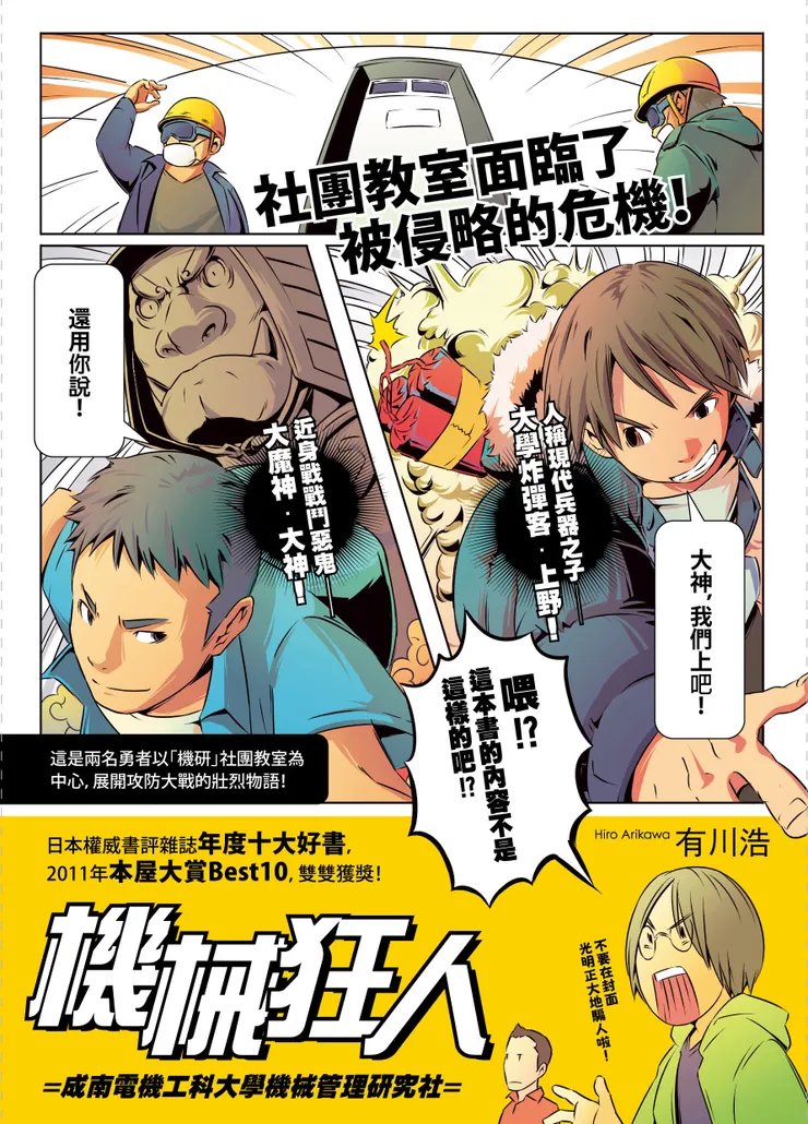 《機械狂人》繁體中文版書封