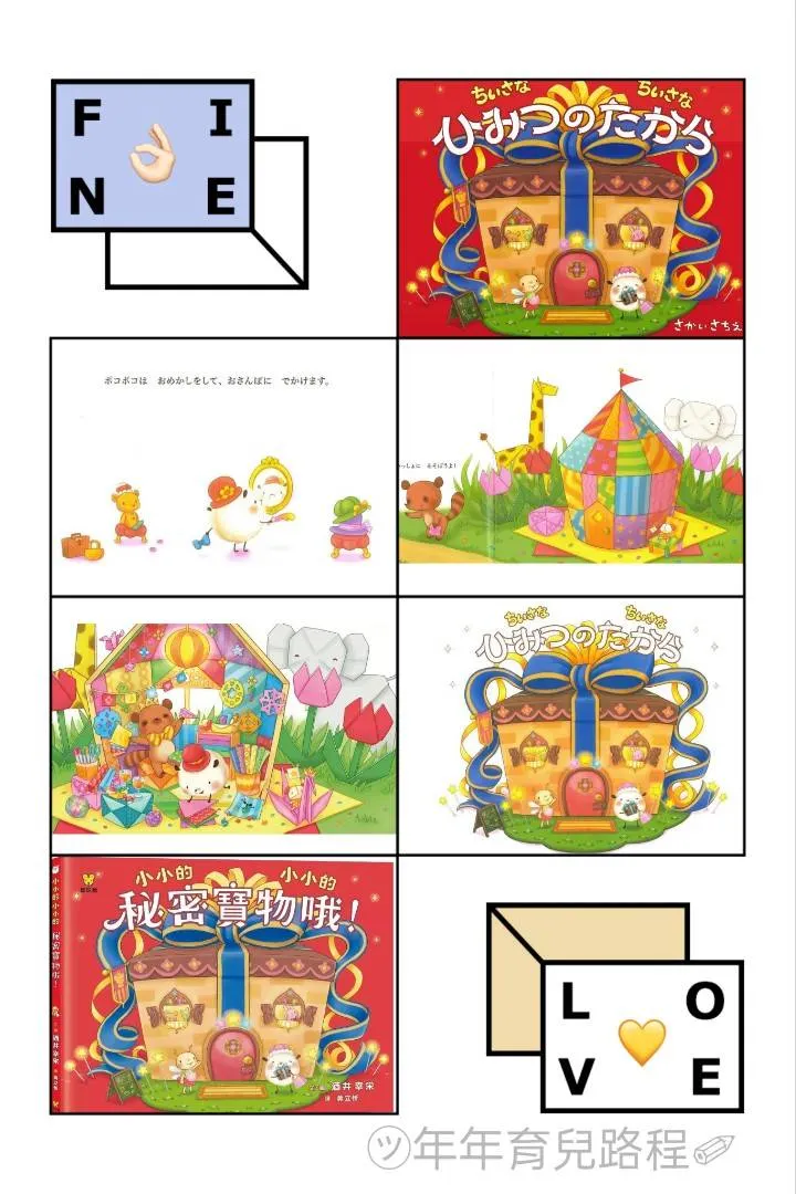 酒井幸栄(小小的小小-秘密寶物哦)