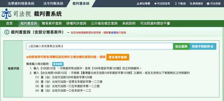 通常已經有訴訟結果才查的到,訴訟進行中查不到喔~