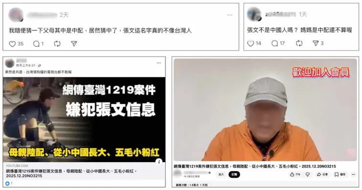 在各社群平台流傳關於張文身分的謠言。來源：台灣事實查核中心
