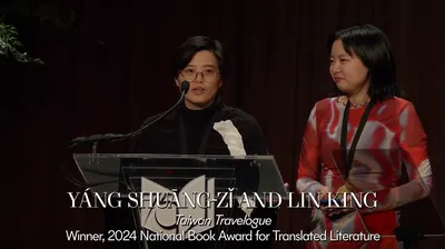 楊双子與金翎《臺灣漫遊錄》英譯版獲美國國家圖書獎翻譯組大獎