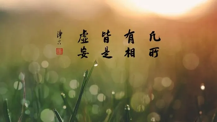 心地常淨 如在淨土