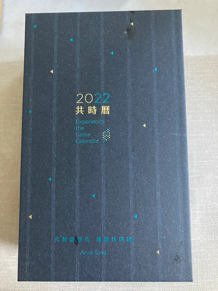 嬌小可愛的共時曆