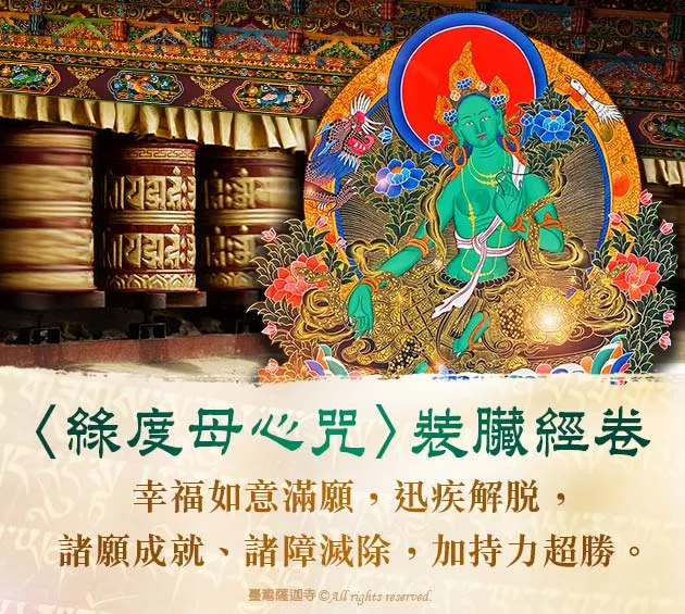 轉經輪牆建設 聖救度母菩薩心咒裝臟經卷