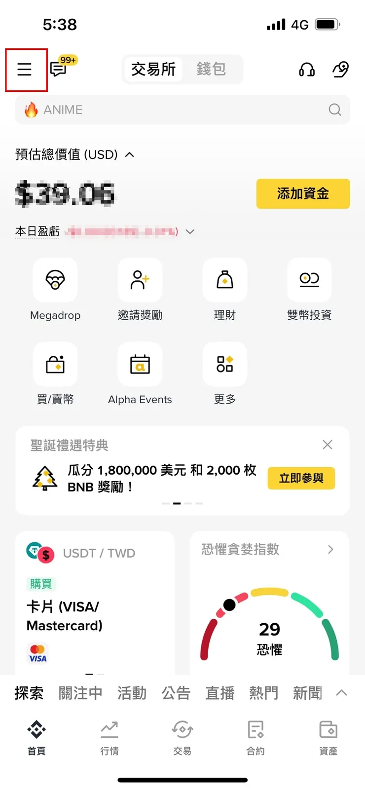 登入幣安app，進入如下圖漢堡選單【帳號中心】。