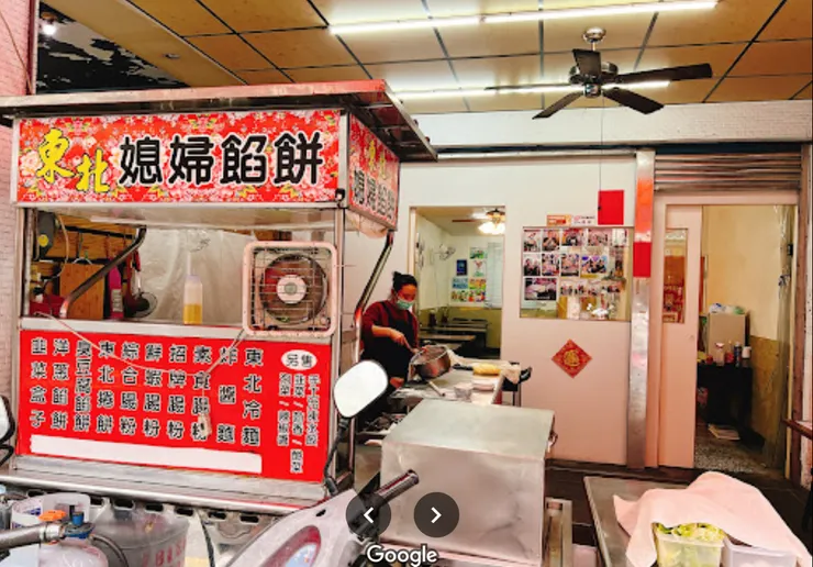 東北媳婦餡餅店面(擷取自google地圖)