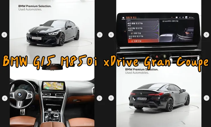 韓規BMW G15 M850i ​​xDrive Gran Coupe外匯車。代辦BMW G15 M850i ​​xDrive Gran Coupe韓規外匯車車源分享。