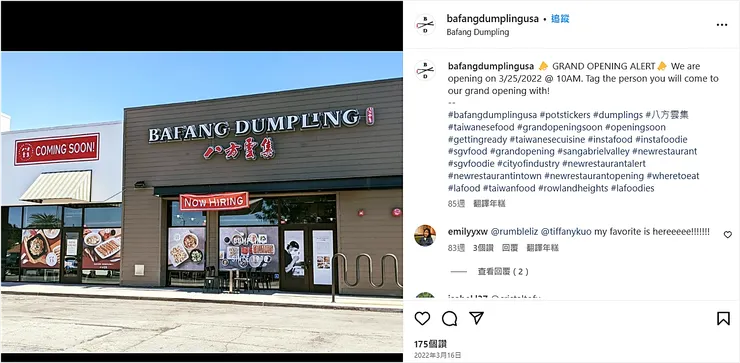 圖片來源:Bafang Dumpling / Instagram