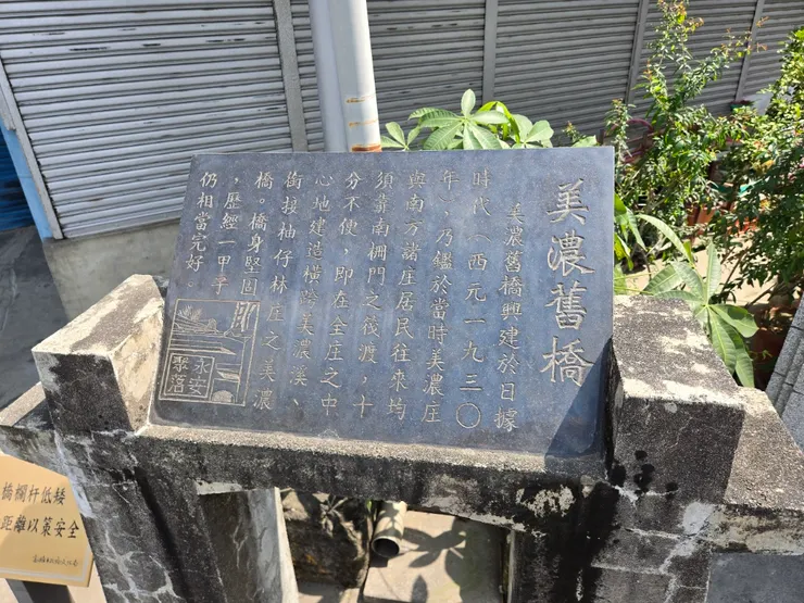 美濃舊橋小歷史