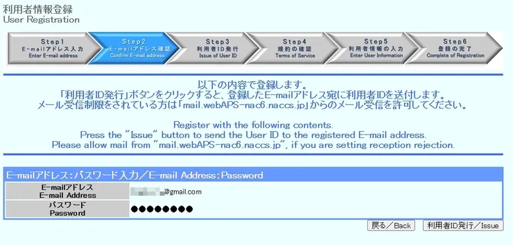 確認Email及密碼無誤，點選ID發行