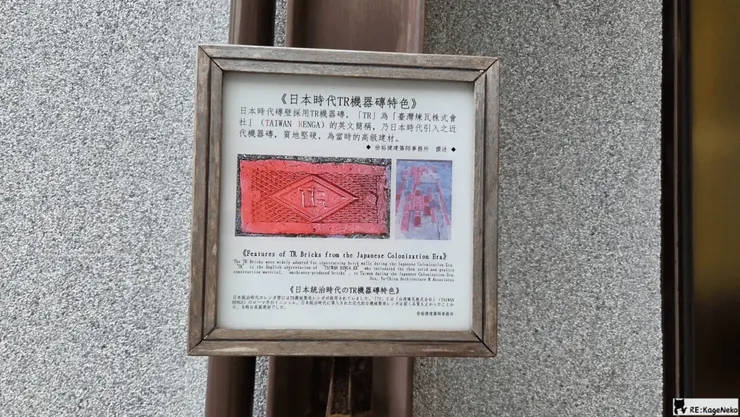 TR機器磚
