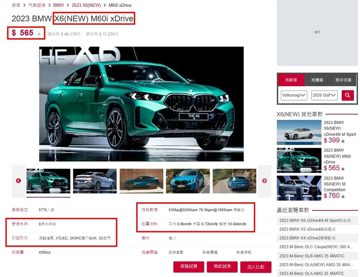 BMW X6 M60i xDrive 台灣新車價格、油耗、性能...等等。