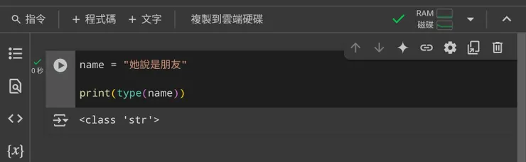 Google colab操作畫面