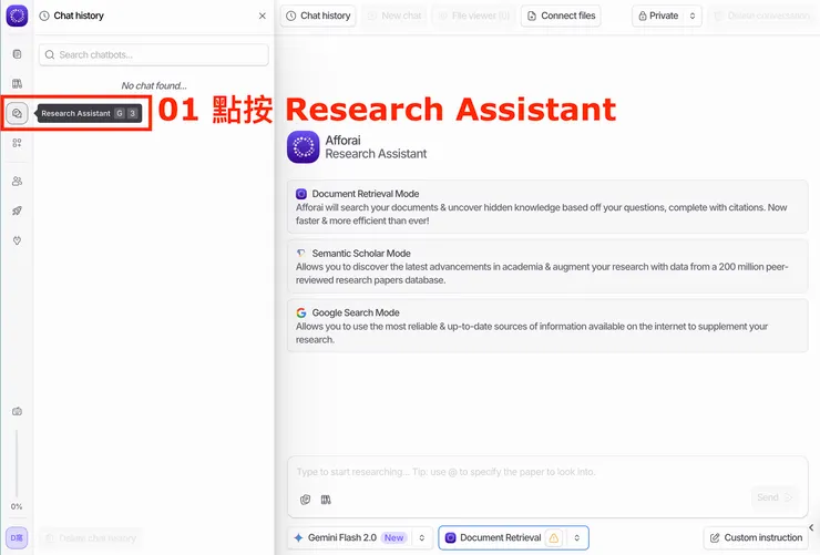02 如何使用 Afforai|開啟摘要文獻流程